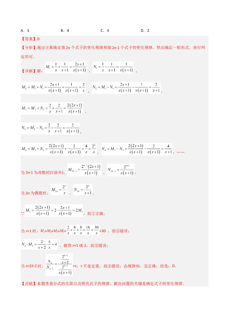初中数学同步8年级上册专题15.1分式（29页）（教师版）_初中数学_八年级数学上册（人教版）_老课标资料_讲义