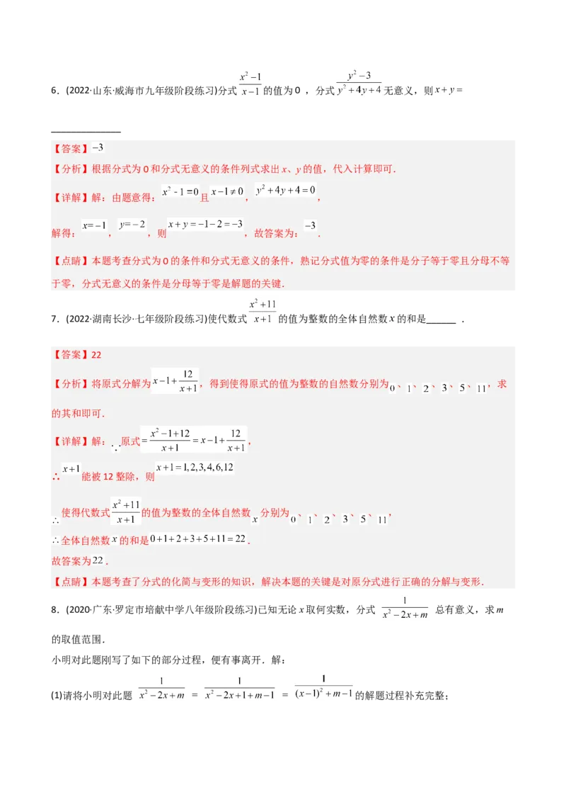 初中数学同步8年级上册专题15.1分式（29页）（教师版）_初中数学_八年级数学上册（人教版）_老课标资料_讲义