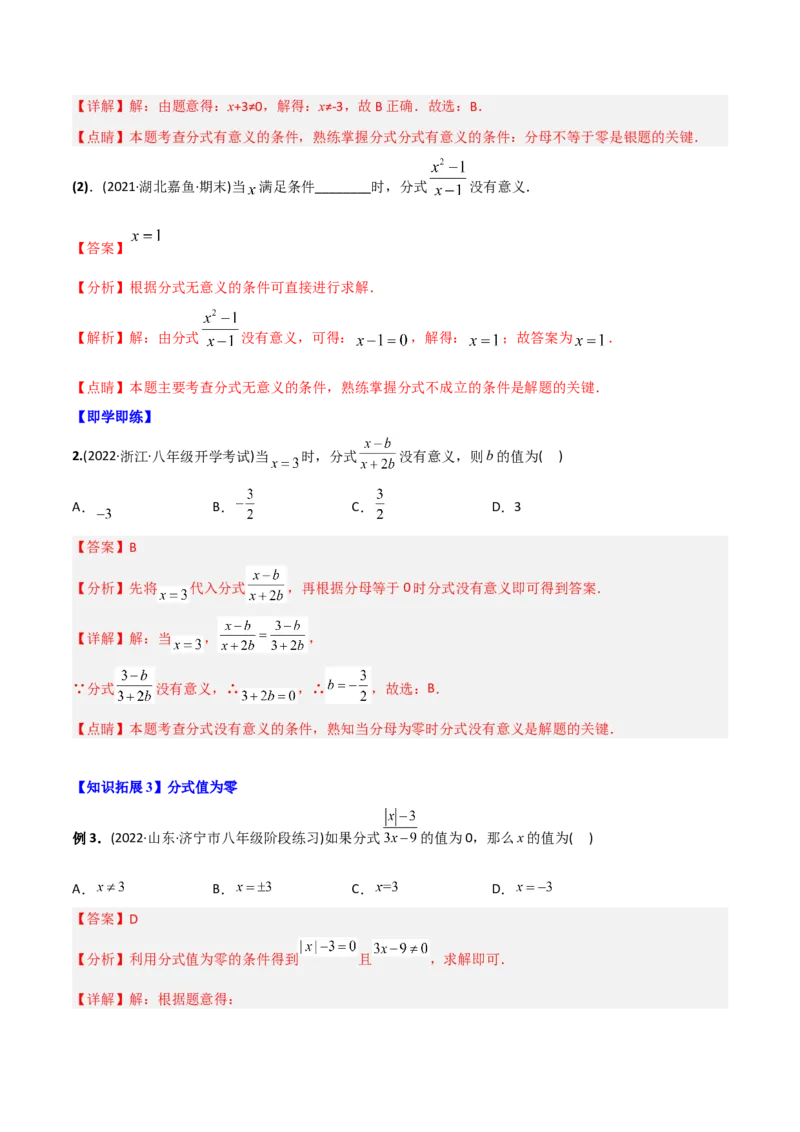 初中数学同步8年级上册专题15.1分式（29页）（教师版）_初中数学_八年级数学上册（人教版）_老课标资料_讲义