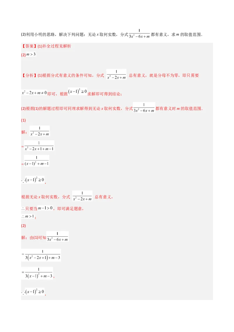 初中数学同步8年级上册专题15.1分式（29页）（教师版）_初中数学_八年级数学上册（人教版）_老课标资料_讲义