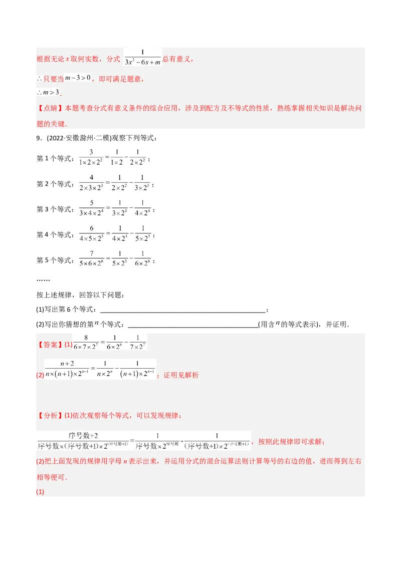初中数学同步8年级上册专题15.1分式（29页）（教师版）_初中数学_八年级数学上册（人教版）_老课标资料_讲义