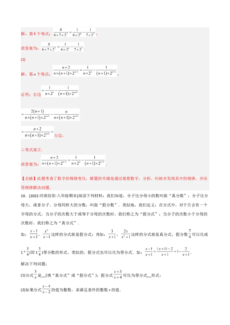 初中数学同步8年级上册专题15.1分式（29页）（教师版）_初中数学_八年级数学上册（人教版）_老课标资料_讲义