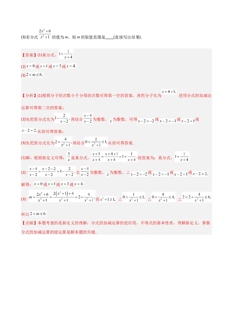 初中数学同步8年级上册专题15.1分式（29页）（教师版）_初中数学_八年级数学上册（人教版）_老课标资料_讲义