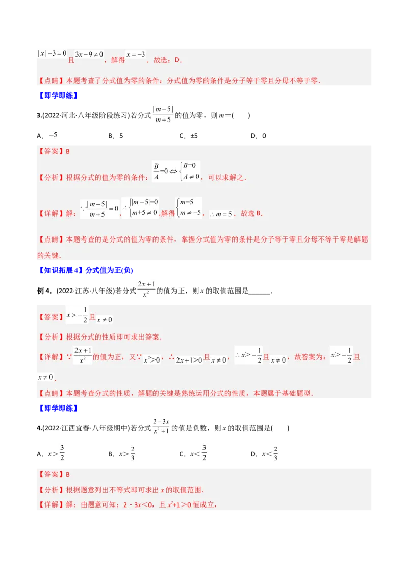 初中数学同步8年级上册专题15.1分式（29页）（教师版）_初中数学_八年级数学上册（人教版）_老课标资料_讲义