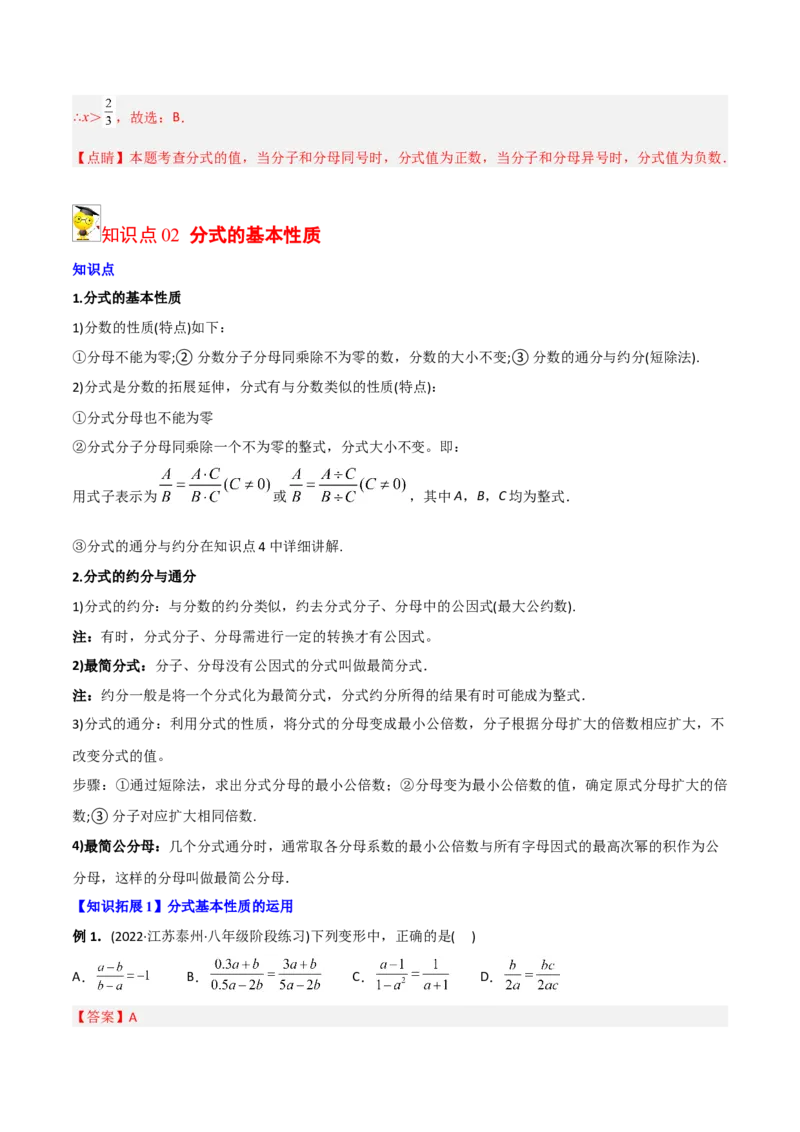 初中数学同步8年级上册专题15.1分式（29页）（教师版）_初中数学_八年级数学上册（人教版）_老课标资料_讲义