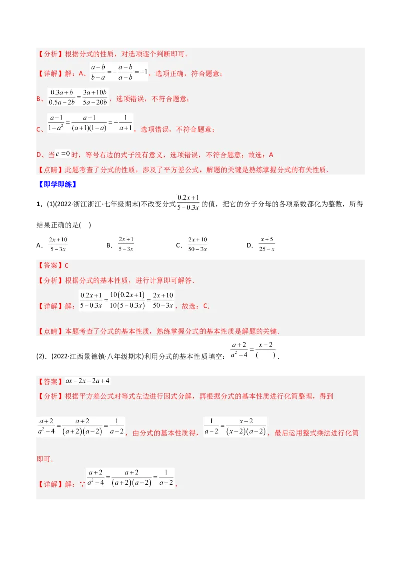 初中数学同步8年级上册专题15.1分式（29页）（教师版）_初中数学_八年级数学上册（人教版）_老课标资料_讲义
