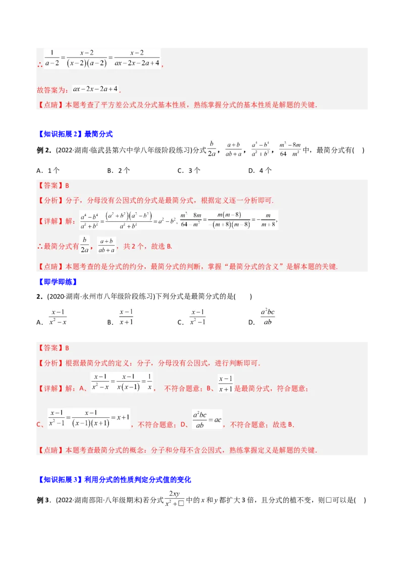 初中数学同步8年级上册专题15.1分式（29页）（教师版）_初中数学_八年级数学上册（人教版）_老课标资料_讲义