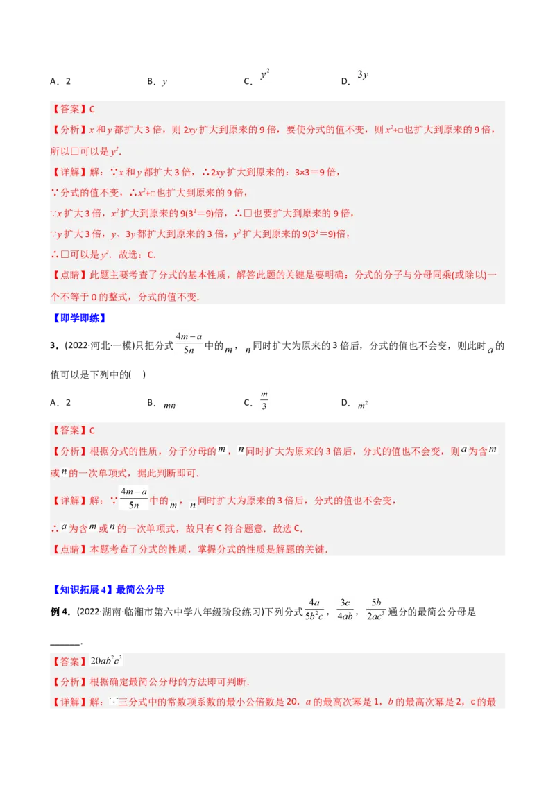 初中数学同步8年级上册专题15.1分式（29页）（教师版）_初中数学_八年级数学上册（人教版）_老课标资料_讲义