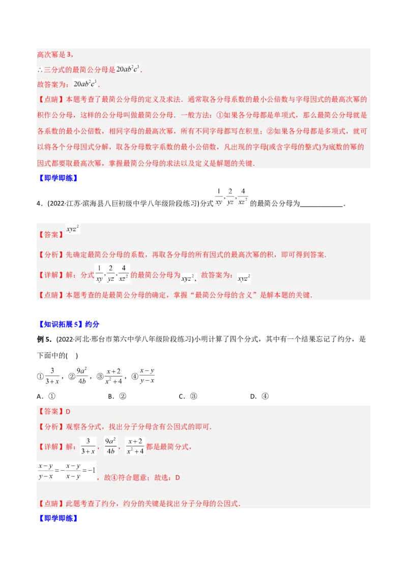 初中数学同步8年级上册专题15.1分式（29页）（教师版）_初中数学_八年级数学上册（人教版）_老课标资料_讲义