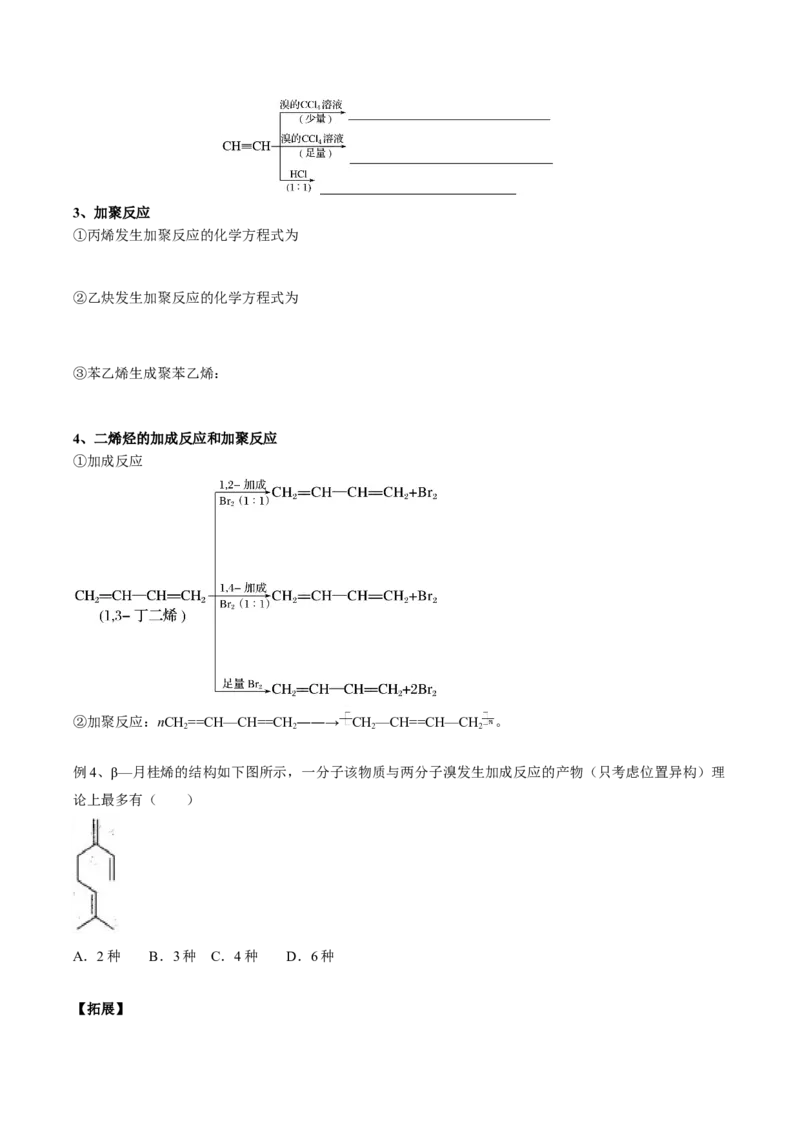 02考点一烷烃、烯烃、炔烃的结构与性质（学生版）_05高考化学_2025年新高考资料_一轮复习_2025年高考化学一轮复习基础知识讲义（新高考通用）（完结）_专题二有机化学