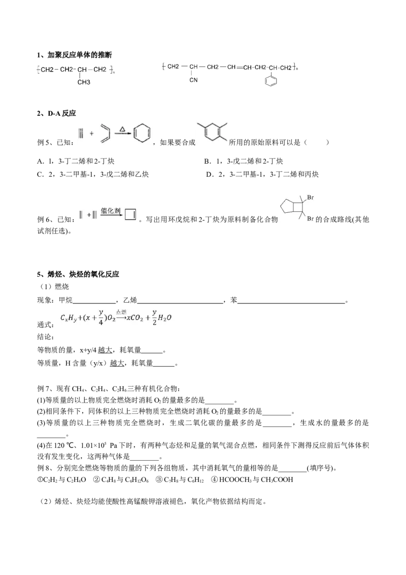 02考点一烷烃、烯烃、炔烃的结构与性质（学生版）_05高考化学_2025年新高考资料_一轮复习_2025年高考化学一轮复习基础知识讲义（新高考通用）（完结）_专题二有机化学