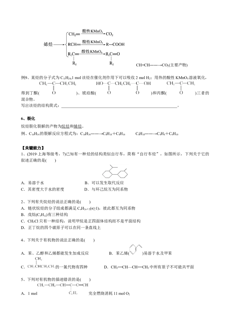 02考点一烷烃、烯烃、炔烃的结构与性质（学生版）_05高考化学_2025年新高考资料_一轮复习_2025年高考化学一轮复习基础知识讲义（新高考通用）（完结）_专题二有机化学