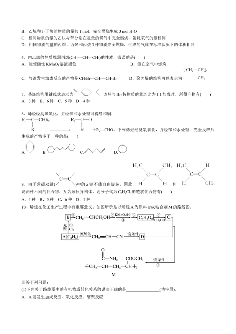 02考点一烷烃、烯烃、炔烃的结构与性质（学生版）_05高考化学_2025年新高考资料_一轮复习_2025年高考化学一轮复习基础知识讲义（新高考通用）（完结）_专题二有机化学