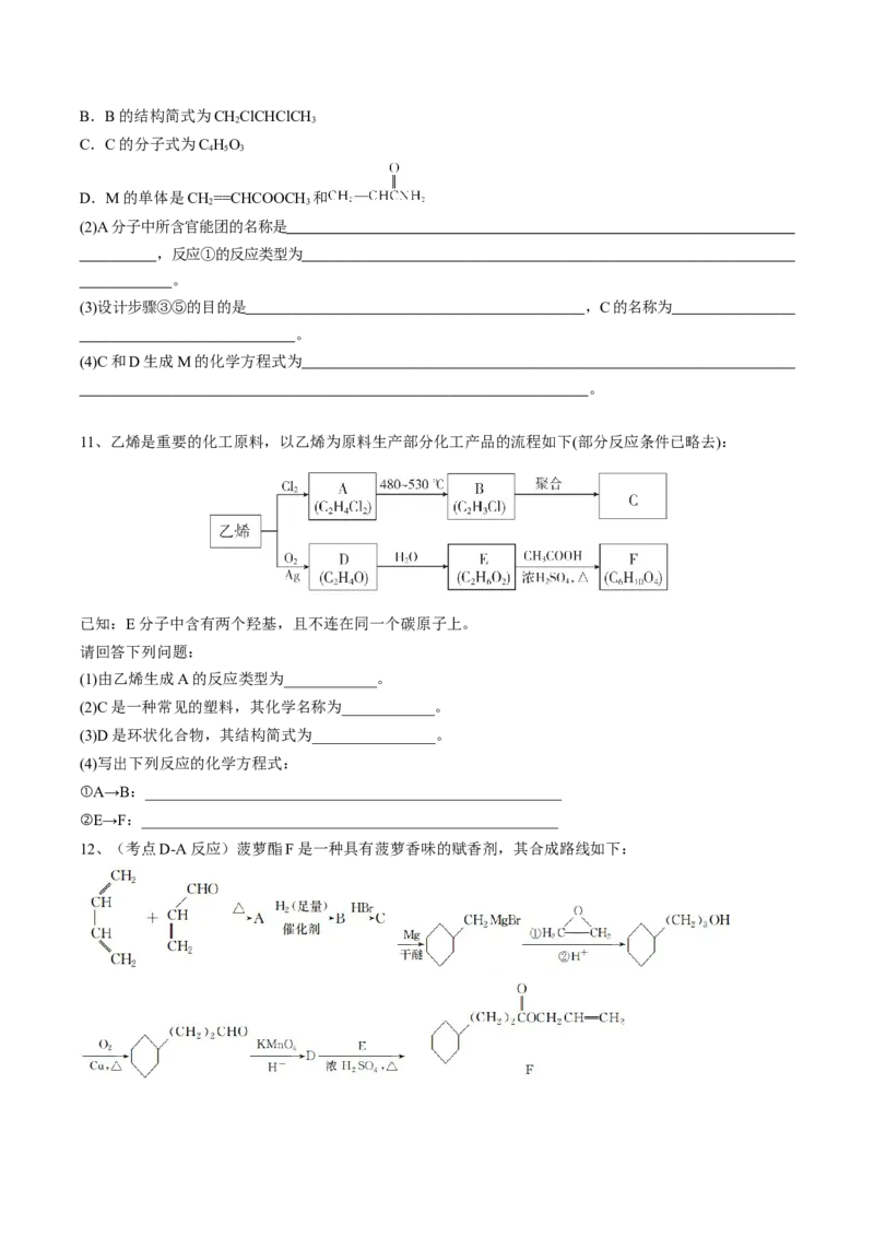 02考点一烷烃、烯烃、炔烃的结构与性质（学生版）_05高考化学_2025年新高考资料_一轮复习_2025年高考化学一轮复习基础知识讲义（新高考通用）（完结）_专题二有机化学