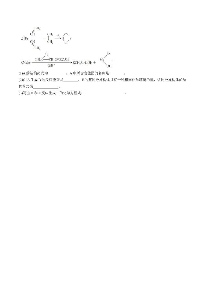 02考点一烷烃、烯烃、炔烃的结构与性质（学生版）_05高考化学_2025年新高考资料_一轮复习_2025年高考化学一轮复习基础知识讲义（新高考通用）（完结）_专题二有机化学