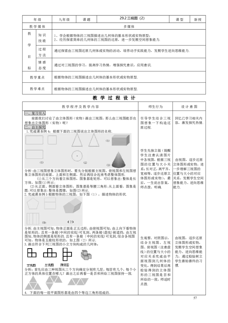 29.2三视图（2）_初中数学人教版_9下-初中数学人教版_04教案（多套）_教案3（赠送）_29投影