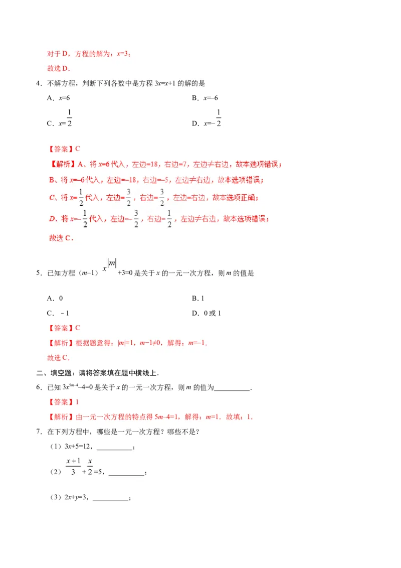 3.1.1一元一次方程-七年级数学人教版（上册）（解析版）_初中数学人教版_7上-初中数学人教版_7上-初中数学人教版（旧版）赠送_06习题试卷_1同步练习_1同步练习（第1套）