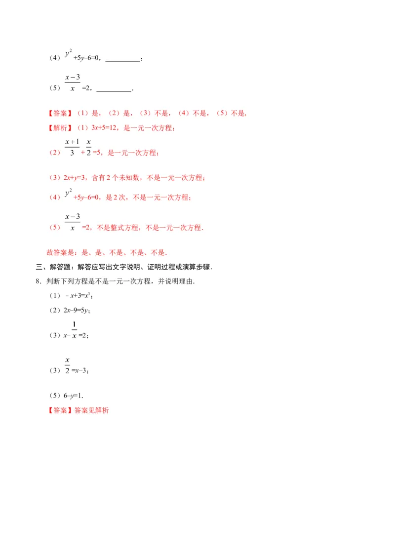 3.1.1一元一次方程-七年级数学人教版（上册）（解析版）_初中数学人教版_7上-初中数学人教版_7上-初中数学人教版（旧版）赠送_06习题试卷_1同步练习_1同步练习（第1套）