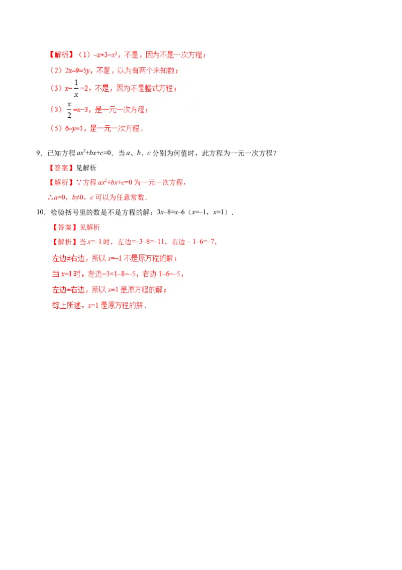 3.1.1一元一次方程-七年级数学人教版（上册）（解析版）_初中数学人教版_7上-初中数学人教版_7上-初中数学人教版（旧版）赠送_06习题试卷_1同步练习_1同步练习（第1套）