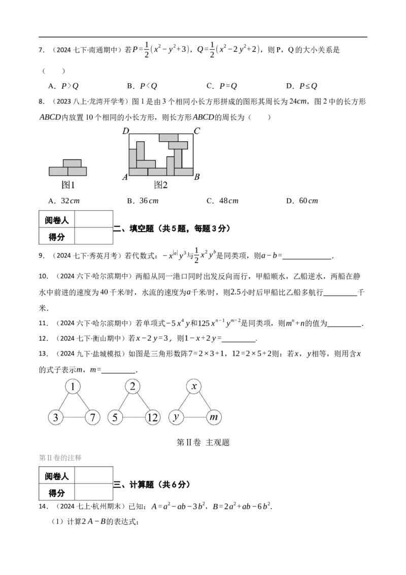 4.2整式的加减（二阶）(学生版)（9月9日新）_初中数学人教版_7上-初中数学人教版_7上-初中数学人教版（新版）_06习题试卷_同步练习_课时练进阶测试