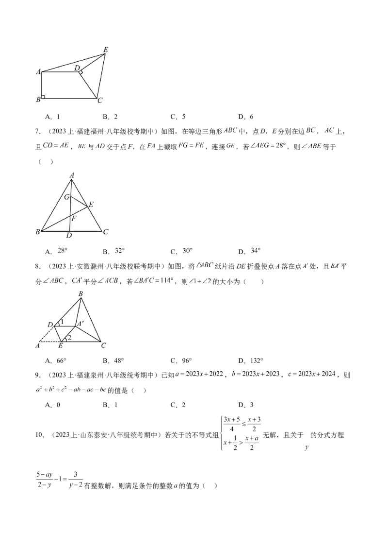 期末押题重难点检测卷（提高卷）（考试范围：人教版八上全部内容）（学生版）_初中数学_八年级数学上册（人教版）_重难点专题提升-V7_2024版