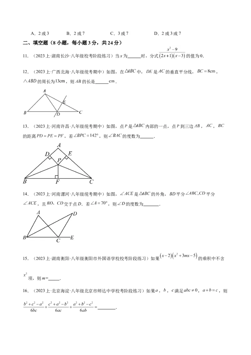 期末押题重难点检测卷（提高卷）（考试范围：人教版八上全部内容）（学生版）_初中数学_八年级数学上册（人教版）_重难点专题提升-V7_2024版