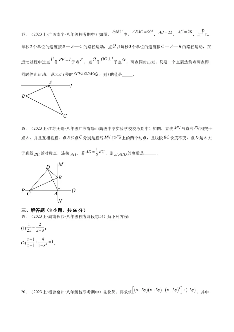 期末押题重难点检测卷（提高卷）（考试范围：人教版八上全部内容）（学生版）_初中数学_八年级数学上册（人教版）_重难点专题提升-V7_2024版
