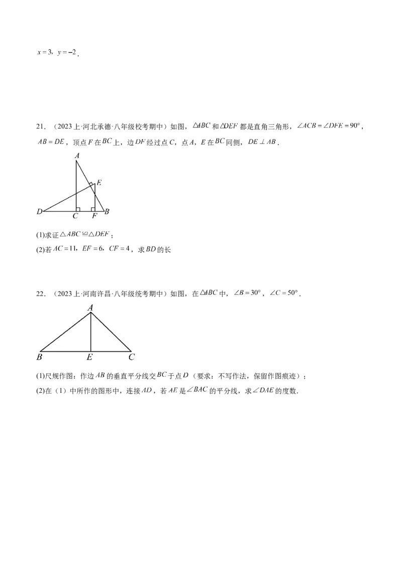 期末押题重难点检测卷（提高卷）（考试范围：人教版八上全部内容）（学生版）_初中数学_八年级数学上册（人教版）_重难点专题提升-V7_2024版