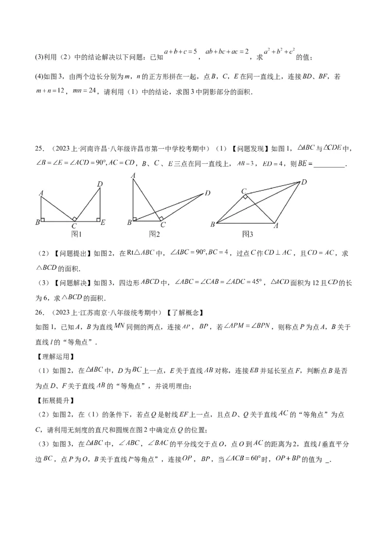 期末押题重难点检测卷（提高卷）（考试范围：人教版八上全部内容）（学生版）_初中数学_八年级数学上册（人教版）_重难点专题提升-V7_2024版