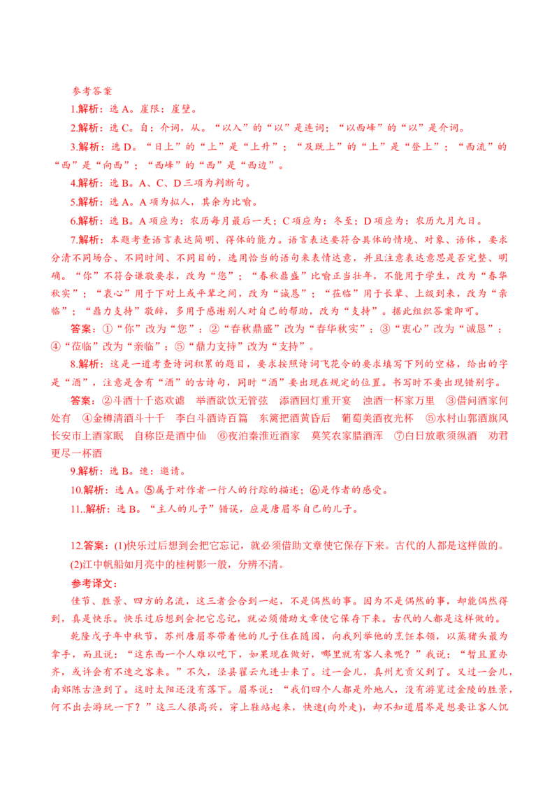 新教材精创7.16.2登泰山记导学案（1）-部编版高中语文必修上册_高语_人教版高中语文_01部编高中语文必修上册_01第一套课件+教案_第七单元_16.2登泰山记