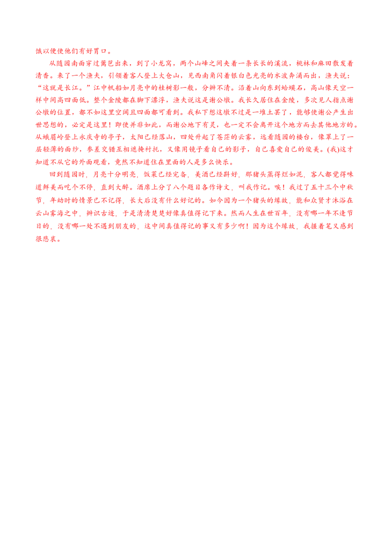 新教材精创7.16.2登泰山记导学案（1）-部编版高中语文必修上册_高语_人教版高中语文_01部编高中语文必修上册_01第一套课件+教案_第七单元_16.2登泰山记