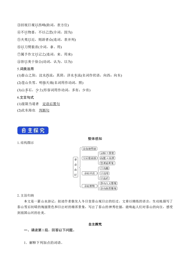 新教材精创7.16.2登泰山记导学案（1）-部编版高中语文必修上册_高语_人教版高中语文_01部编高中语文必修上册_01第一套课件+教案_第七单元_16.2登泰山记