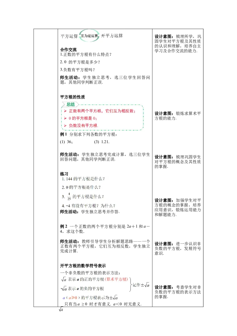6.1第3课时平方根教案_初中数学人教版_7下-初中数学人教版_7下-初中数学人教版（旧版）赠送_04教案（多套）_教案（第1套）新课标_第6章实数教案