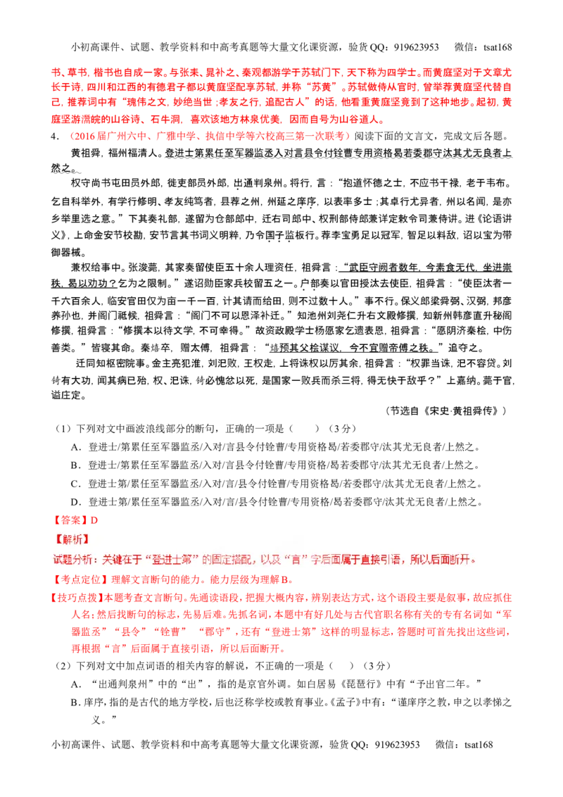 学科网二轮讲练测专题11：文言文翻译或断句（练案）（教师版）_高语_1高中语文_2016年高考语文二轮复习讲练测全套打包（全套打包162份）