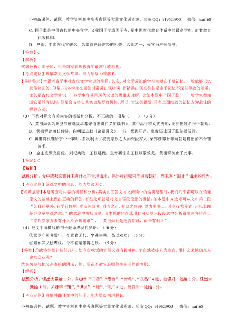 学科网二轮讲练测专题11：文言文翻译或断句（练案）（教师版）_高语_1高中语文_2016年高考语文二轮复习讲练测全套打包（全套打包162份）