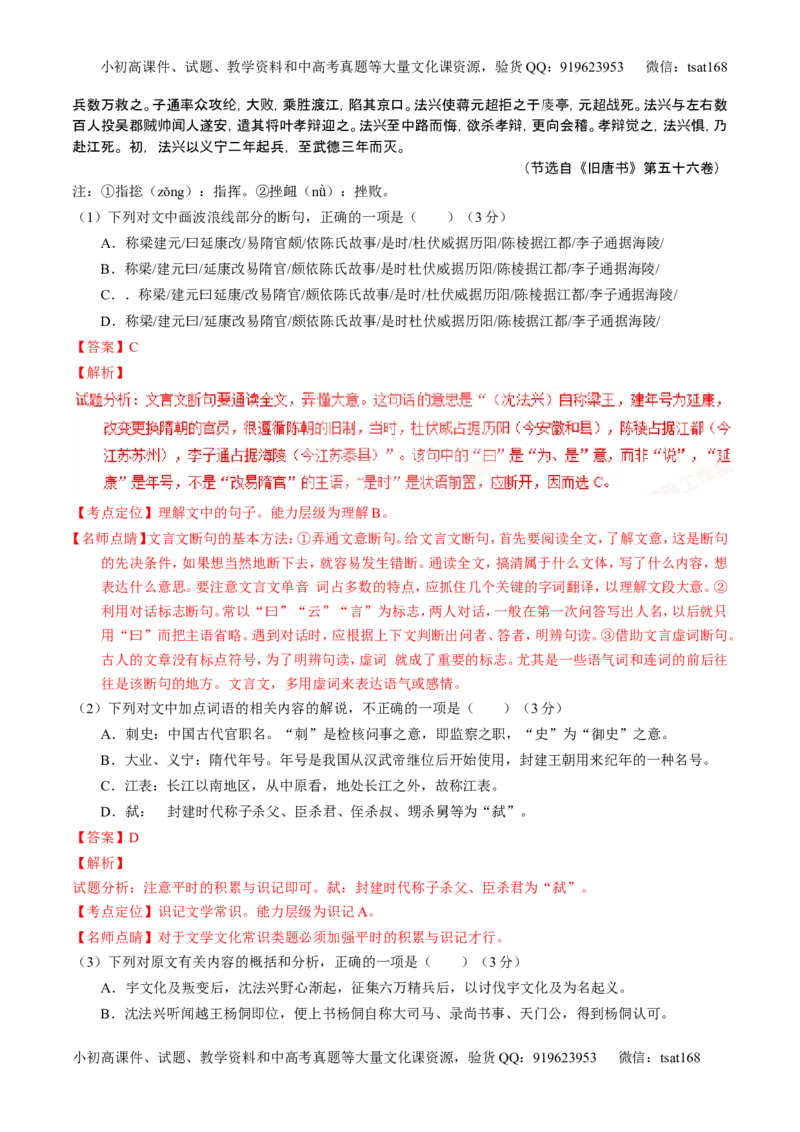 学科网二轮讲练测专题11：文言文翻译或断句（练案）（教师版）_高语_1高中语文_2016年高考语文二轮复习讲练测全套打包（全套打包162份）