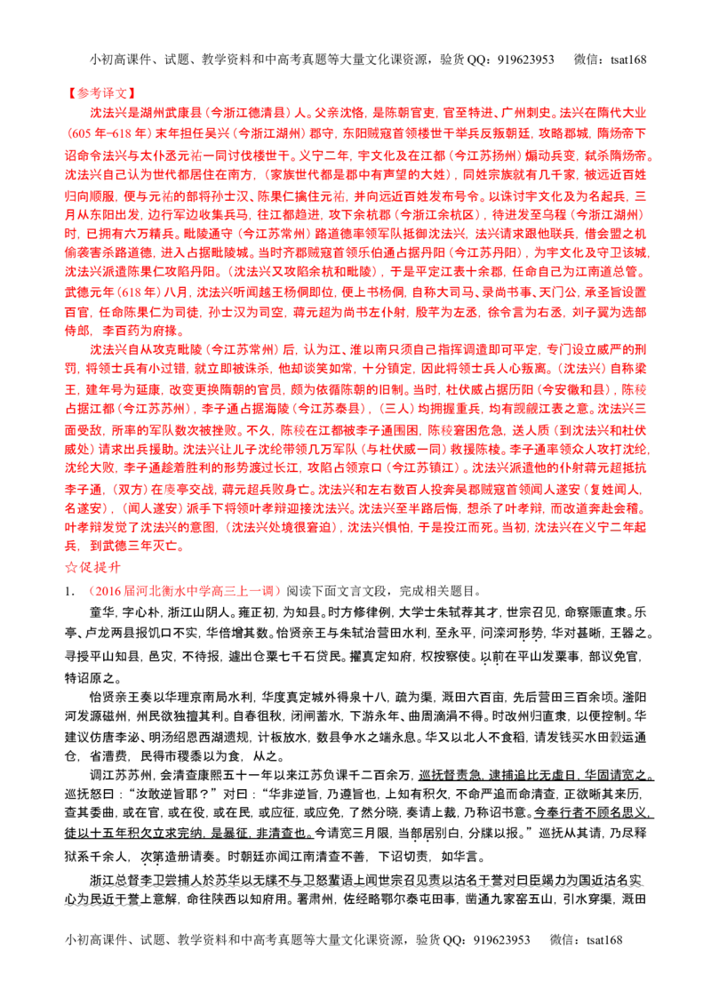 学科网二轮讲练测专题11：文言文翻译或断句（练案）（教师版）_高语_1高中语文_2016年高考语文二轮复习讲练测全套打包（全套打包162份）