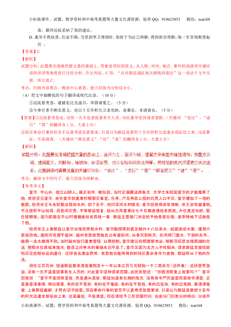 学科网二轮讲练测专题11：文言文翻译或断句（练案）（教师版）_高语_1高中语文_2016年高考语文二轮复习讲练测全套打包（全套打包162份）