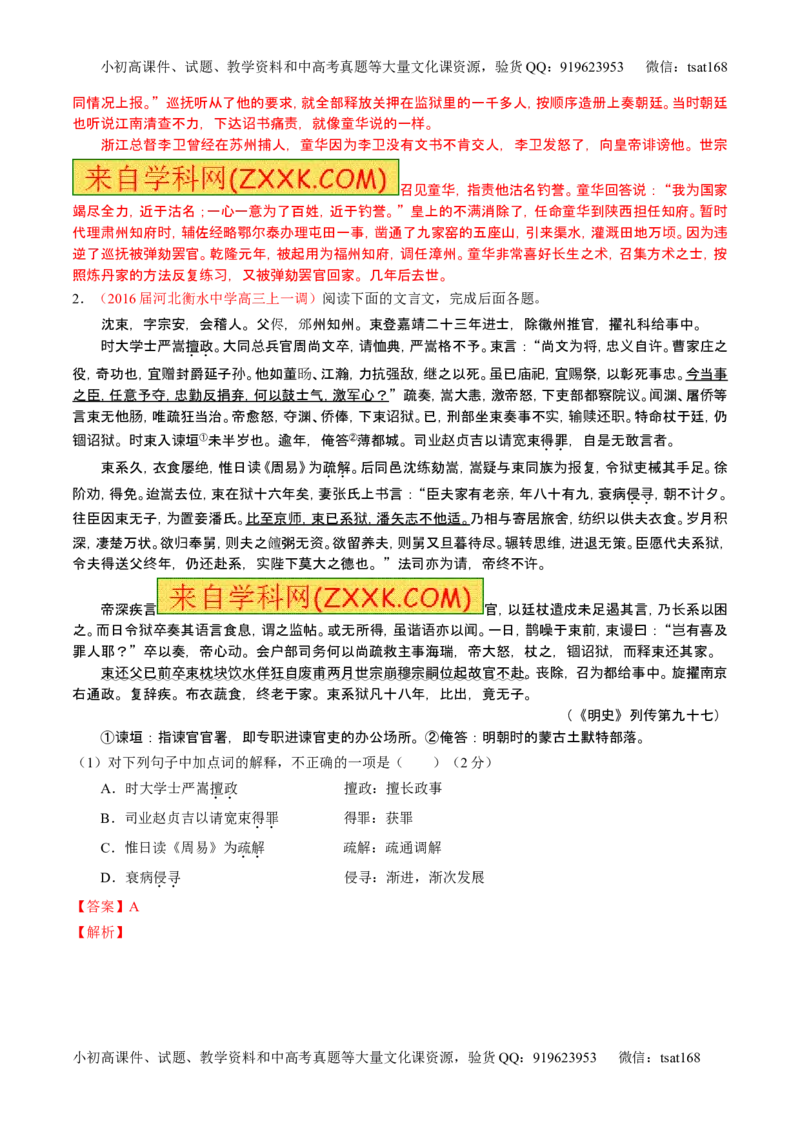 学科网二轮讲练测专题11：文言文翻译或断句（练案）（教师版）_高语_1高中语文_2016年高考语文二轮复习讲练测全套打包（全套打包162份）