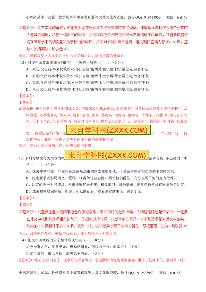 学科网二轮讲练测专题11：文言文翻译或断句（练案）（教师版）_高语_1高中语文_2016年高考语文二轮复习讲练测全套打包（全套打包162份）
