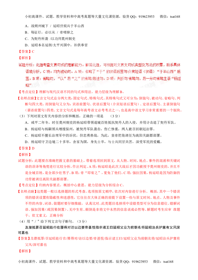 学科网二轮讲练测专题11：文言文翻译或断句（练案）（教师版）_高语_1高中语文_2016年高考语文二轮复习讲练测全套打包（全套打包162份）