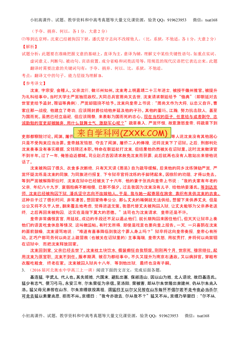 学科网二轮讲练测专题11：文言文翻译或断句（练案）（教师版）_高语_1高中语文_2016年高考语文二轮复习讲练测全套打包（全套打包162份）