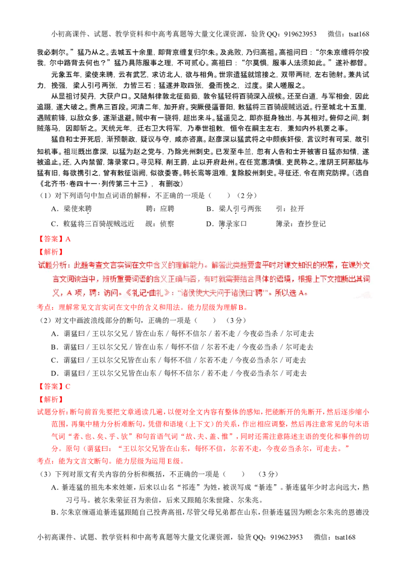 学科网二轮讲练测专题11：文言文翻译或断句（练案）（教师版）_高语_1高中语文_2016年高考语文二轮复习讲练测全套打包（全套打包162份）