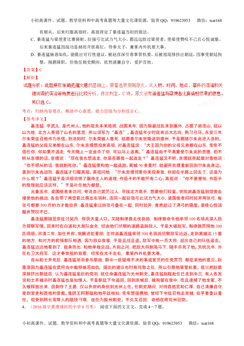 学科网二轮讲练测专题11：文言文翻译或断句（练案）（教师版）_高语_1高中语文_2016年高考语文二轮复习讲练测全套打包（全套打包162份）