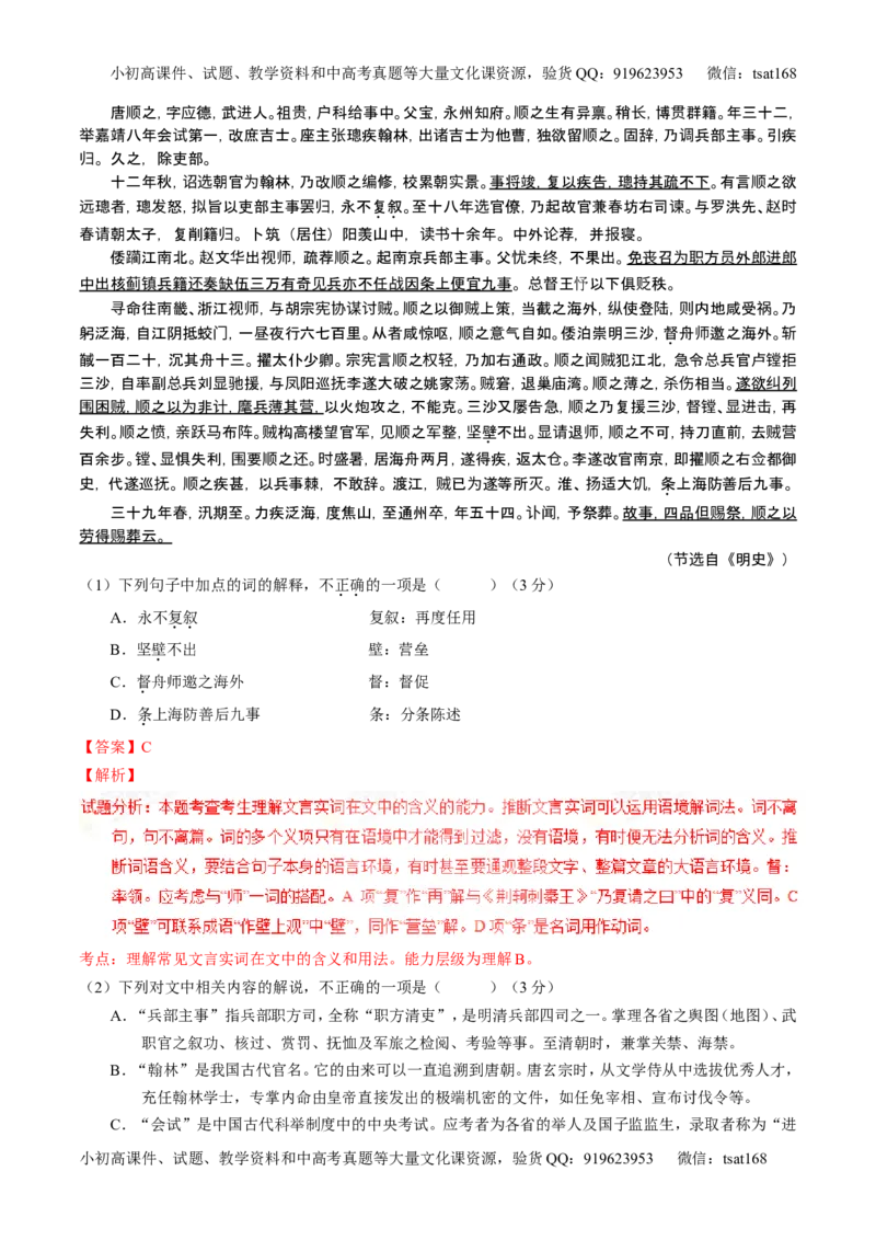 学科网二轮讲练测专题11：文言文翻译或断句（练案）（教师版）_高语_1高中语文_2016年高考语文二轮复习讲练测全套打包（全套打包162份）
