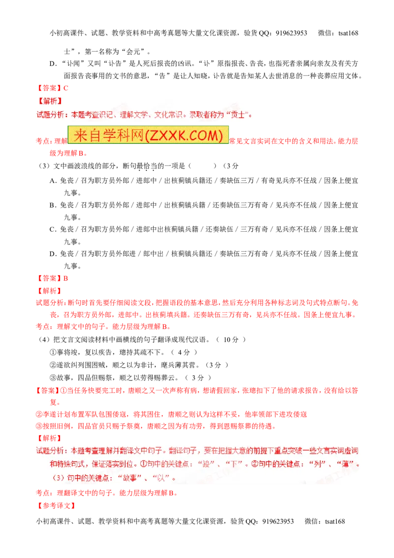 学科网二轮讲练测专题11：文言文翻译或断句（练案）（教师版）_高语_1高中语文_2016年高考语文二轮复习讲练测全套打包（全套打包162份）