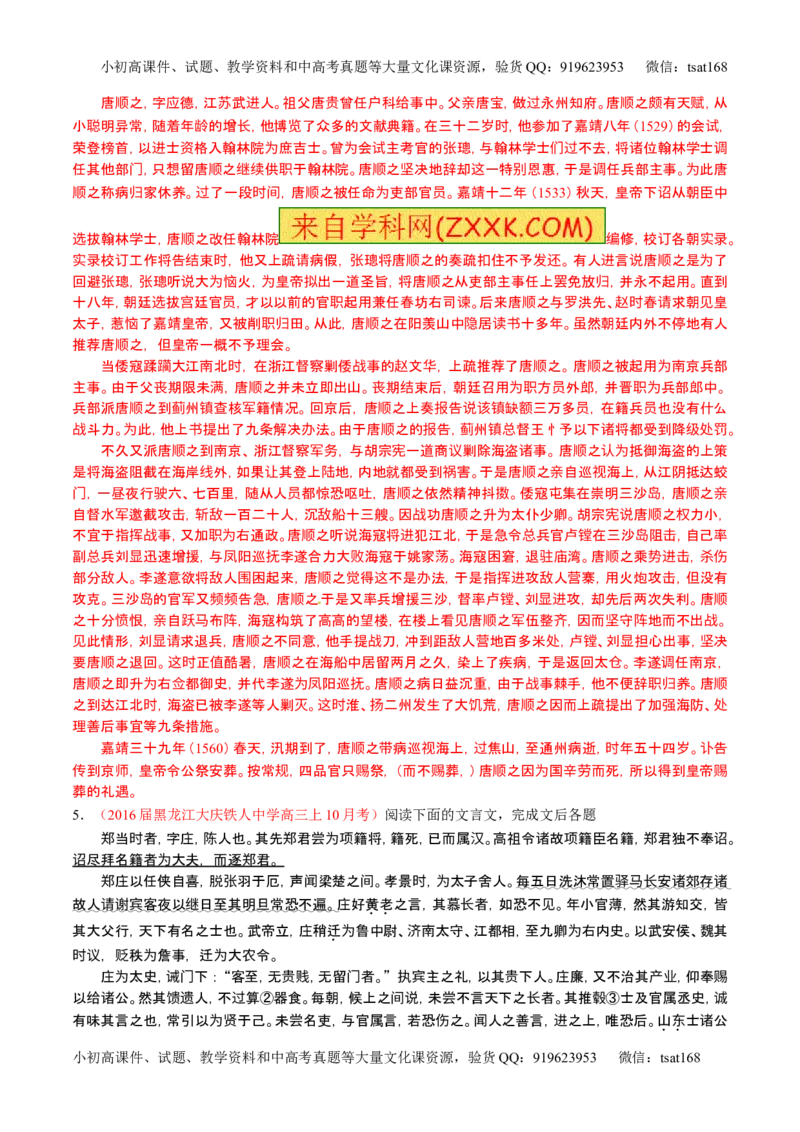 学科网二轮讲练测专题11：文言文翻译或断句（练案）（教师版）_高语_1高中语文_2016年高考语文二轮复习讲练测全套打包（全套打包162份）