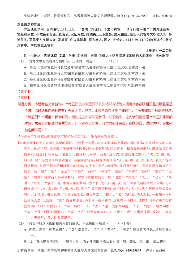 学科网二轮讲练测专题11：文言文翻译或断句（练案）（教师版）_高语_1高中语文_2016年高考语文二轮复习讲练测全套打包（全套打包162份）