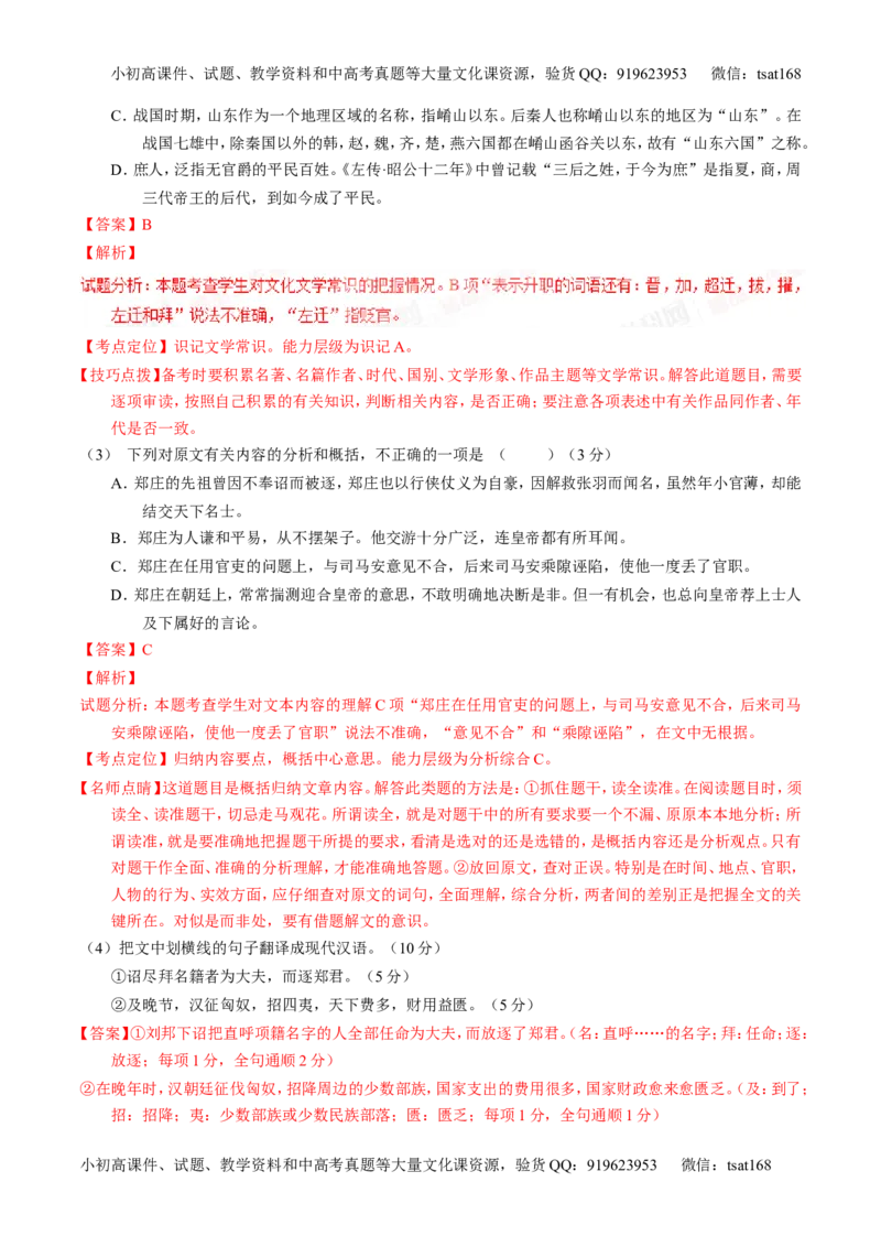学科网二轮讲练测专题11：文言文翻译或断句（练案）（教师版）_高语_1高中语文_2016年高考语文二轮复习讲练测全套打包（全套打包162份）