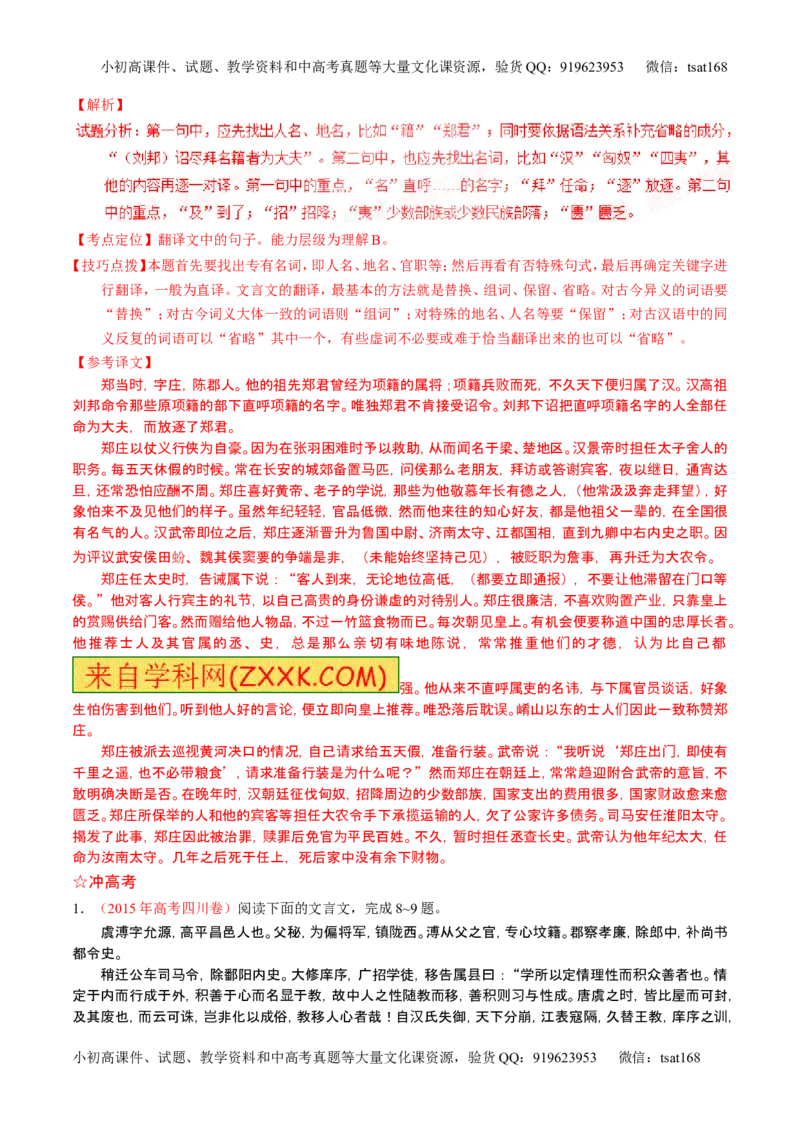 学科网二轮讲练测专题11：文言文翻译或断句（练案）（教师版）_高语_1高中语文_2016年高考语文二轮复习讲练测全套打包（全套打包162份）